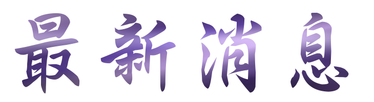聯誼活動-找高雄交友媒體報導-月老有約 聯誼活動-找高雄交友媒體報導-月老有約
